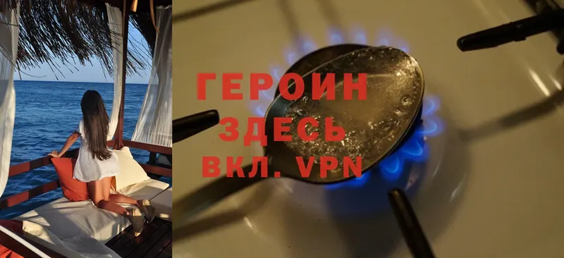 Героин Heroin  Истра 